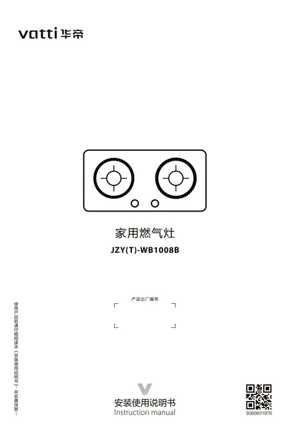 vatti 华帝JZT(Y)-WB1008B